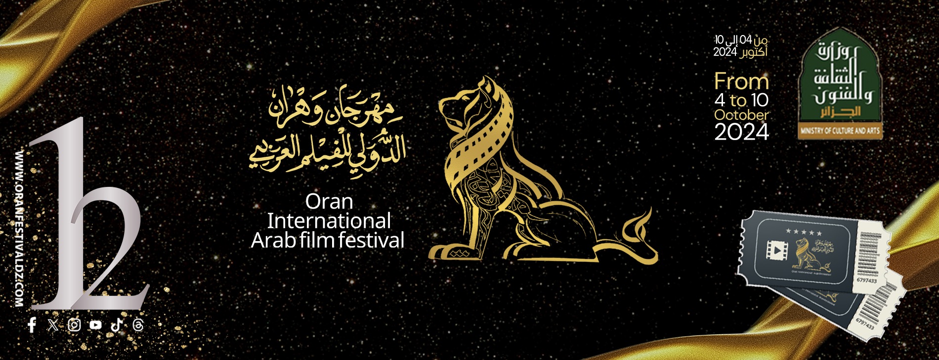 Festival International d’Oran du Film Arabe du 4 au 10 octobre 2024 – Cinémathèque algérienne d’Oran