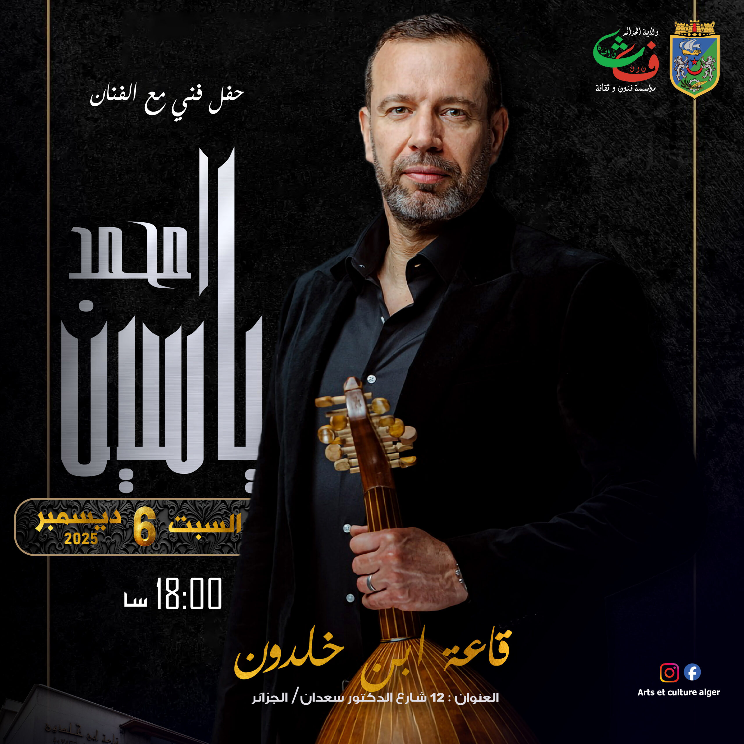 M’hamed Yacine en concert le 06 décembre à Alger