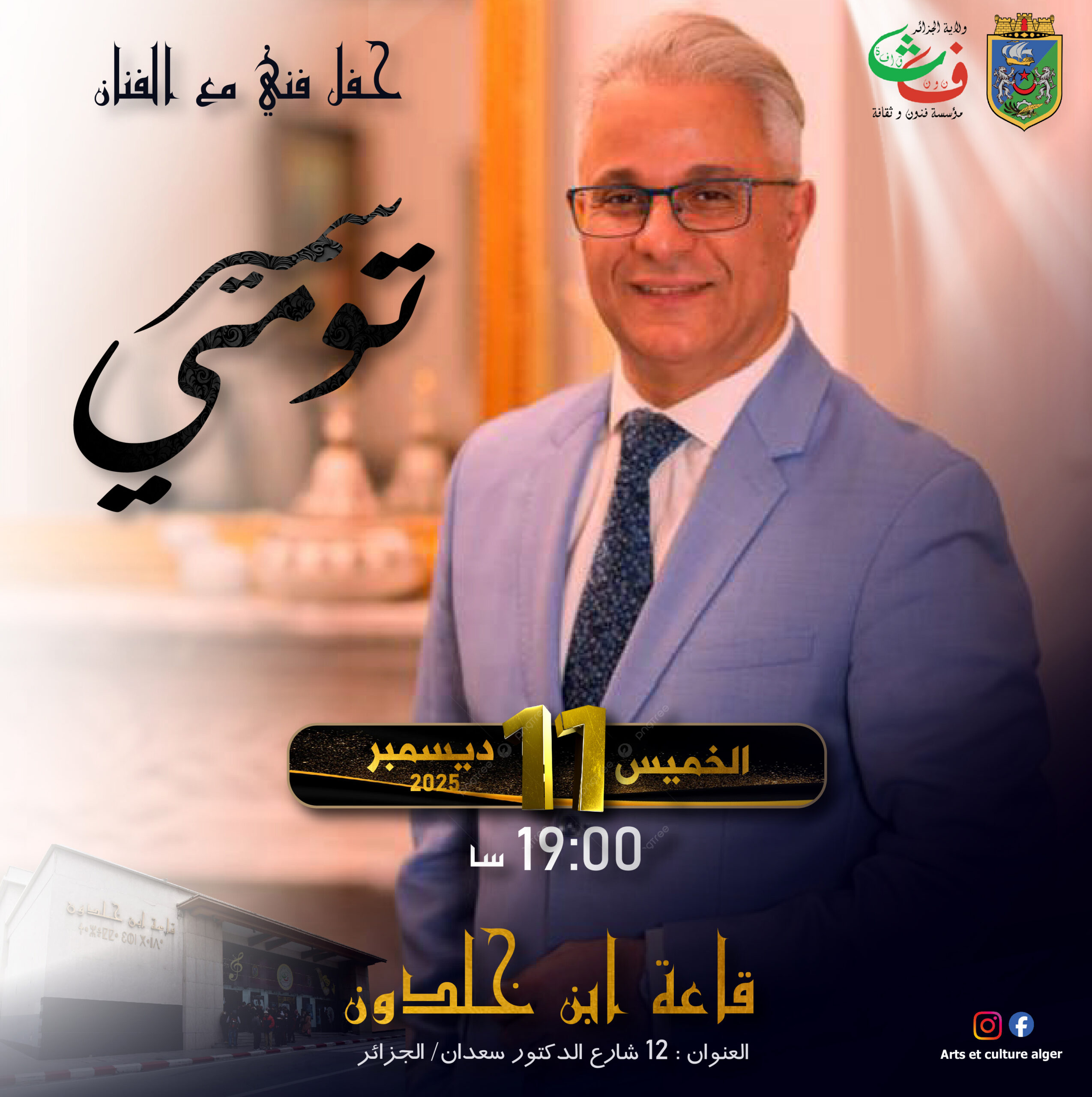 Concert de Samir Toumi le 11 décembre à Alger