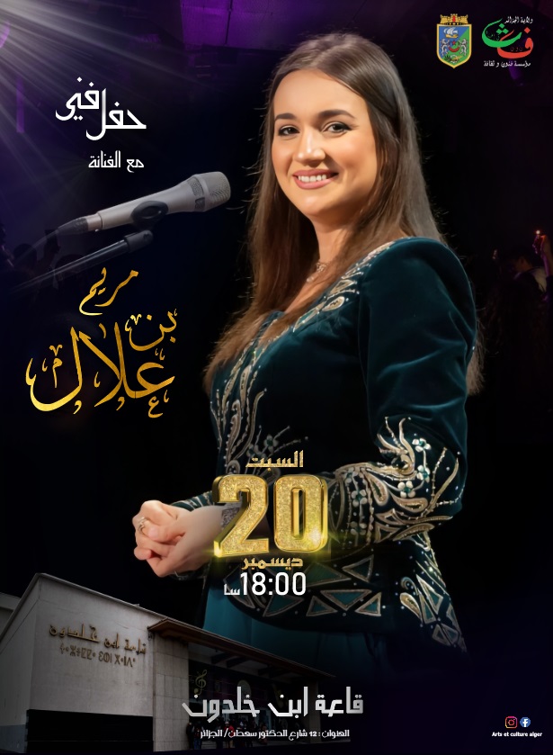 Meryem Benallal en concert le 20 décembre à Alger