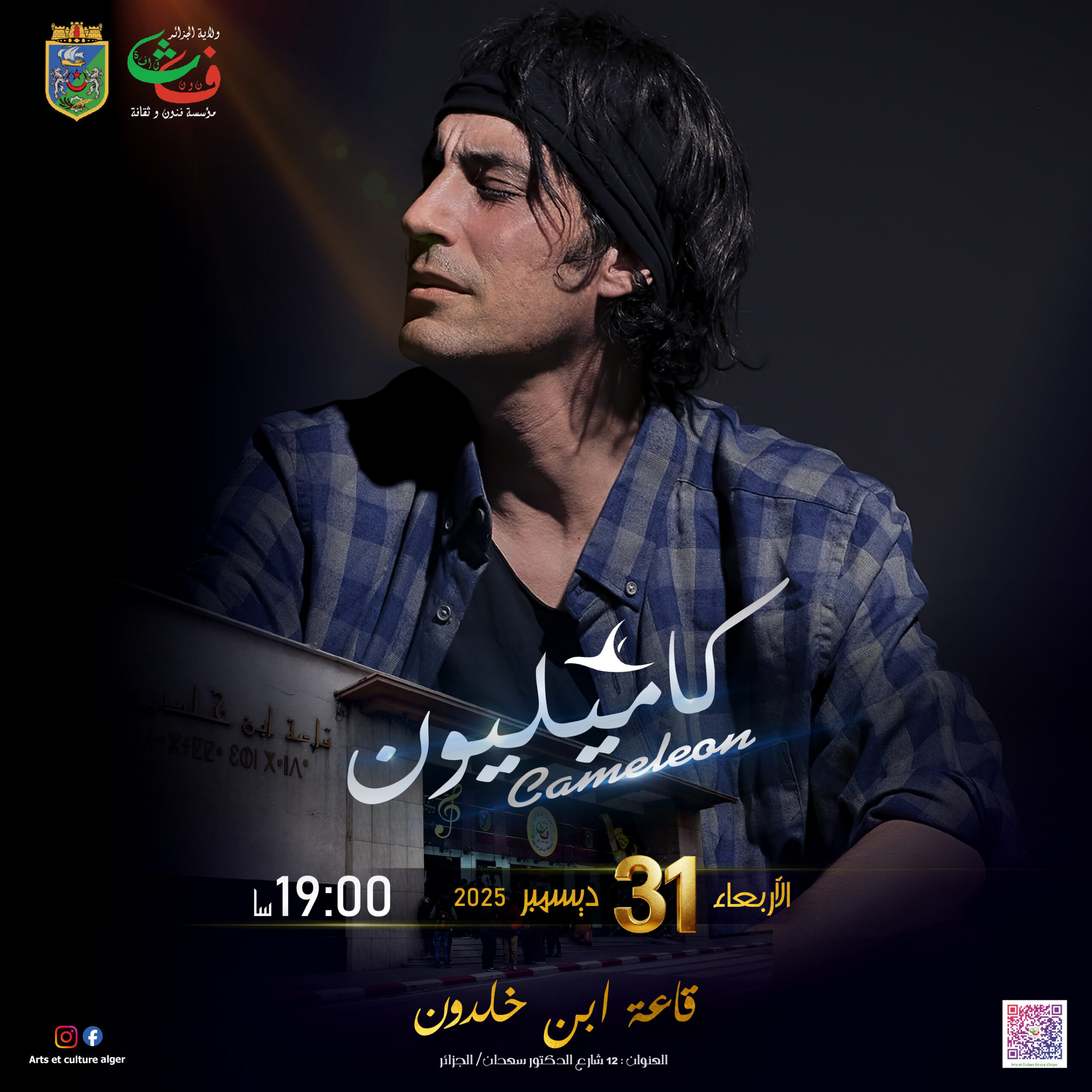 Cameleon en concert le 31 décembre à Alger