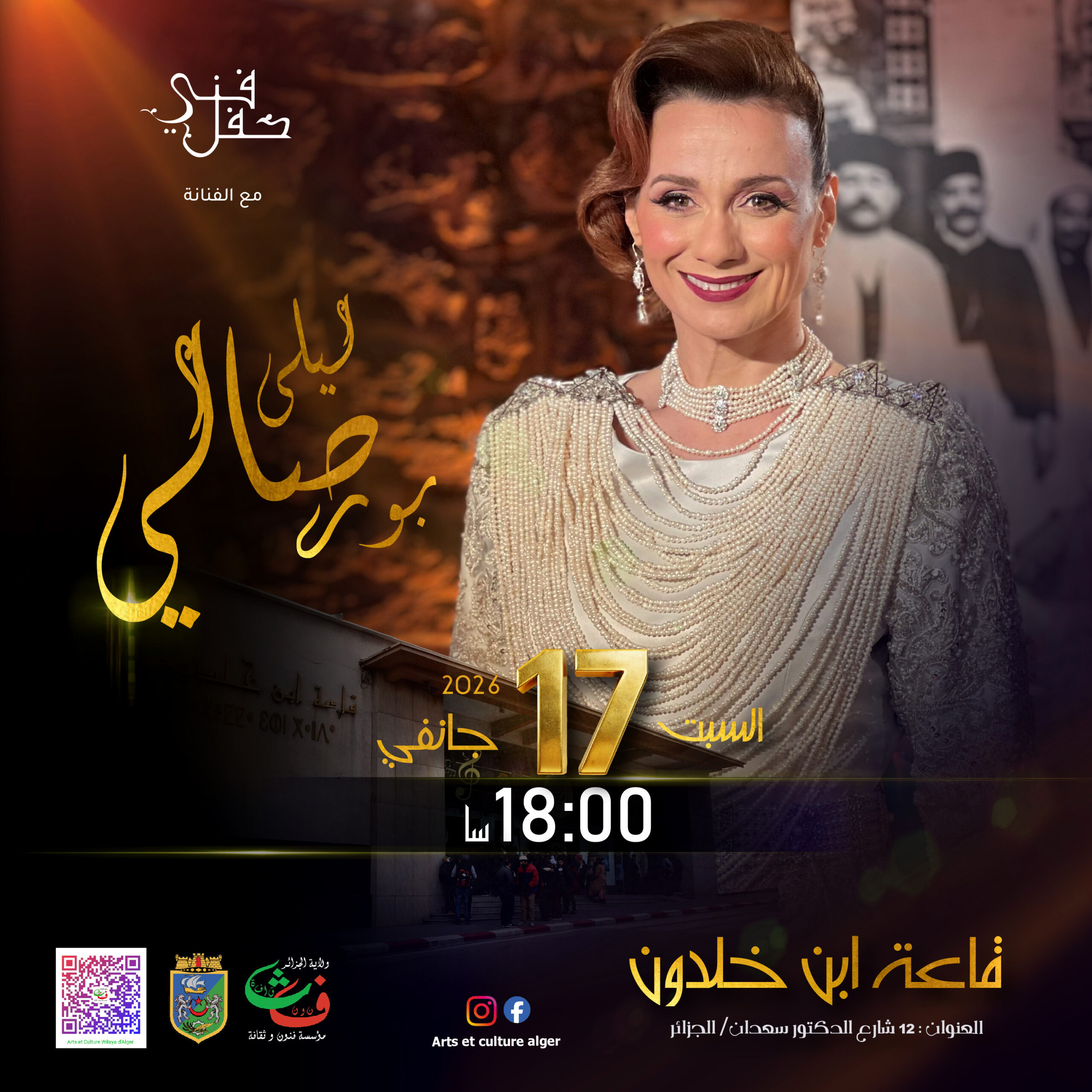 Lila Borsali en concert le 17 Janvier 2026 à Alger