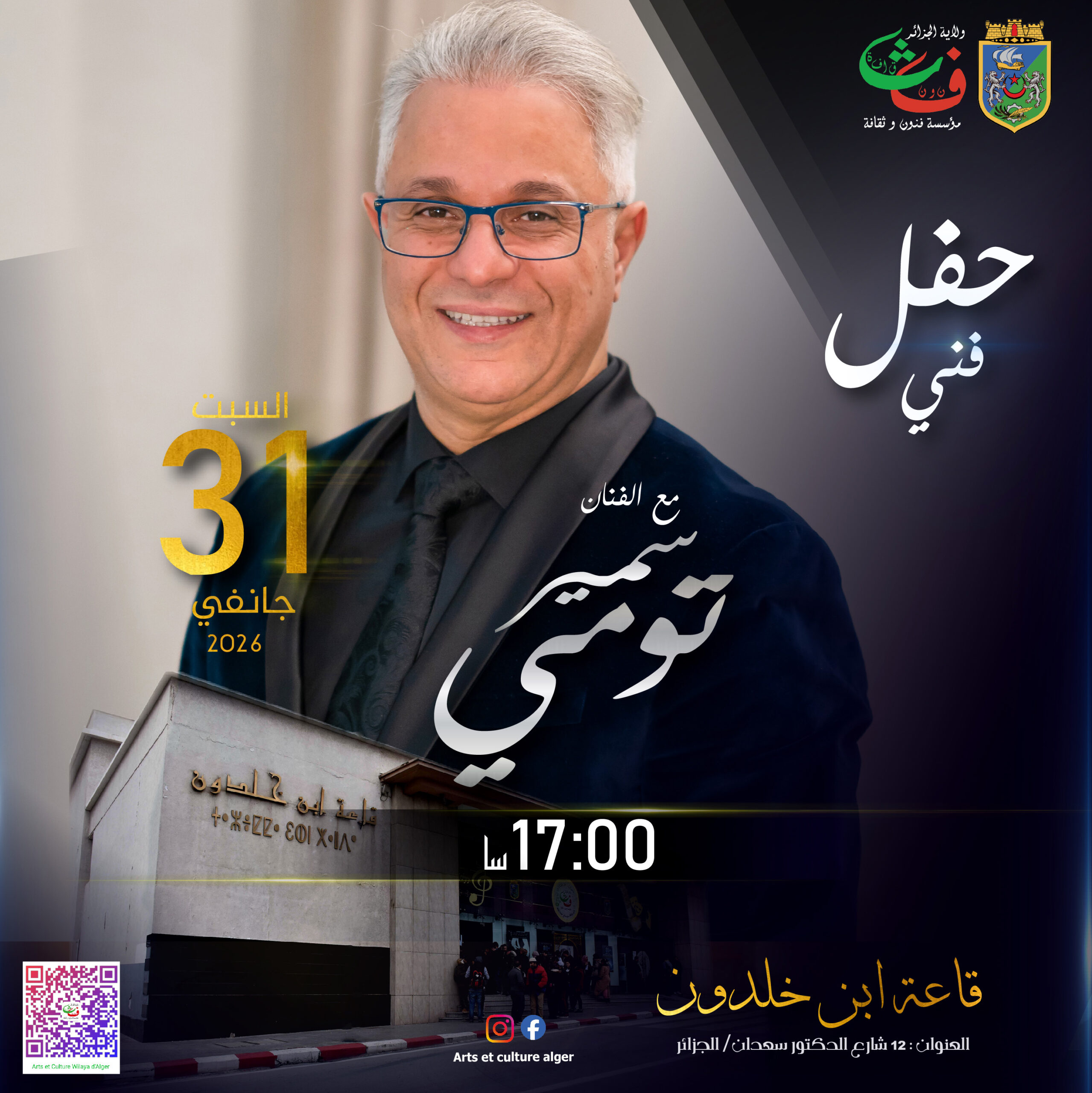 Samir Toumi en concert le 31 janvier 2026 à Alger