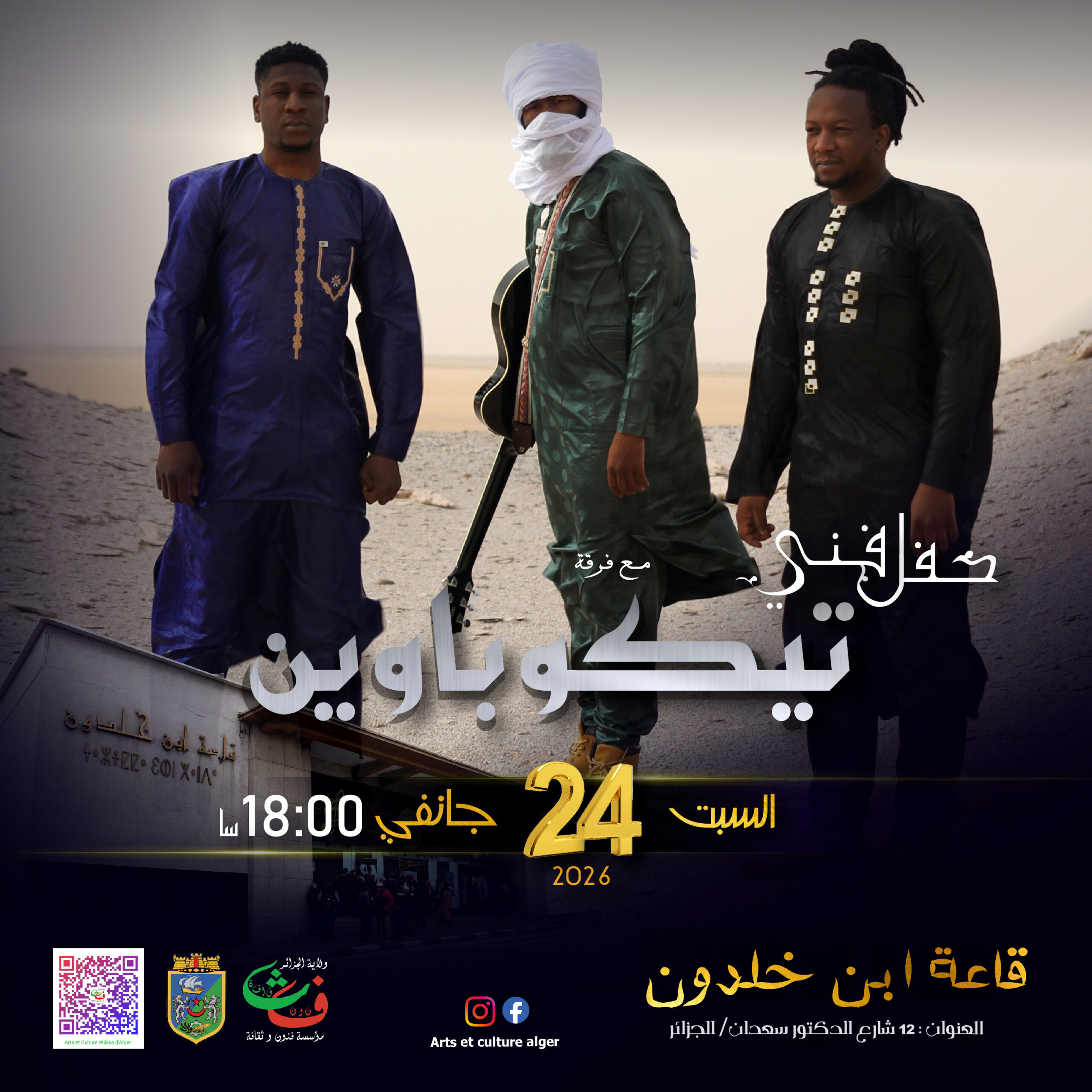 Concert Tikoubaouine le 24 janvier 2026 à Alger