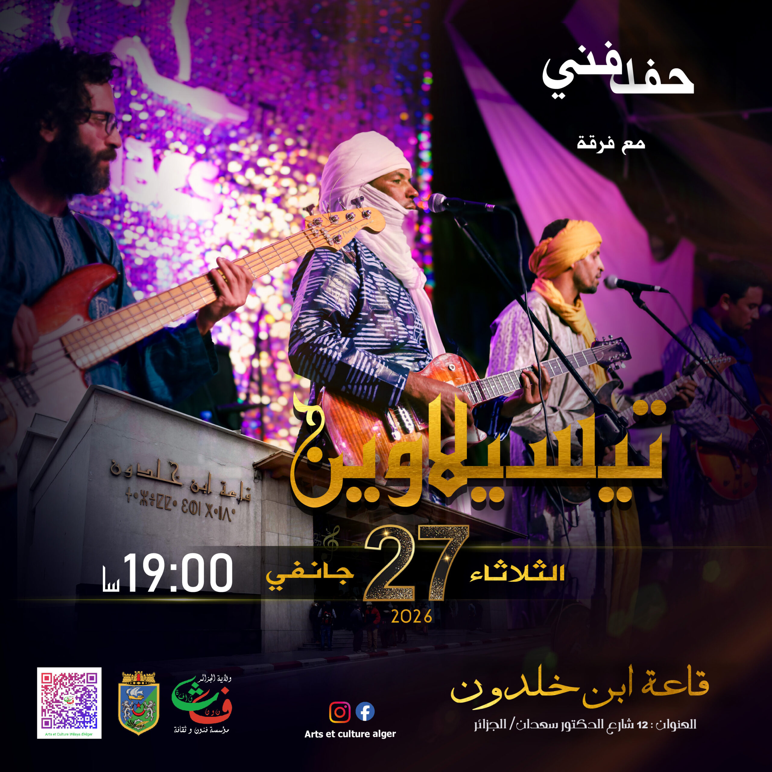 Concert Tissilawen le 27 janvier 2026 à Alger