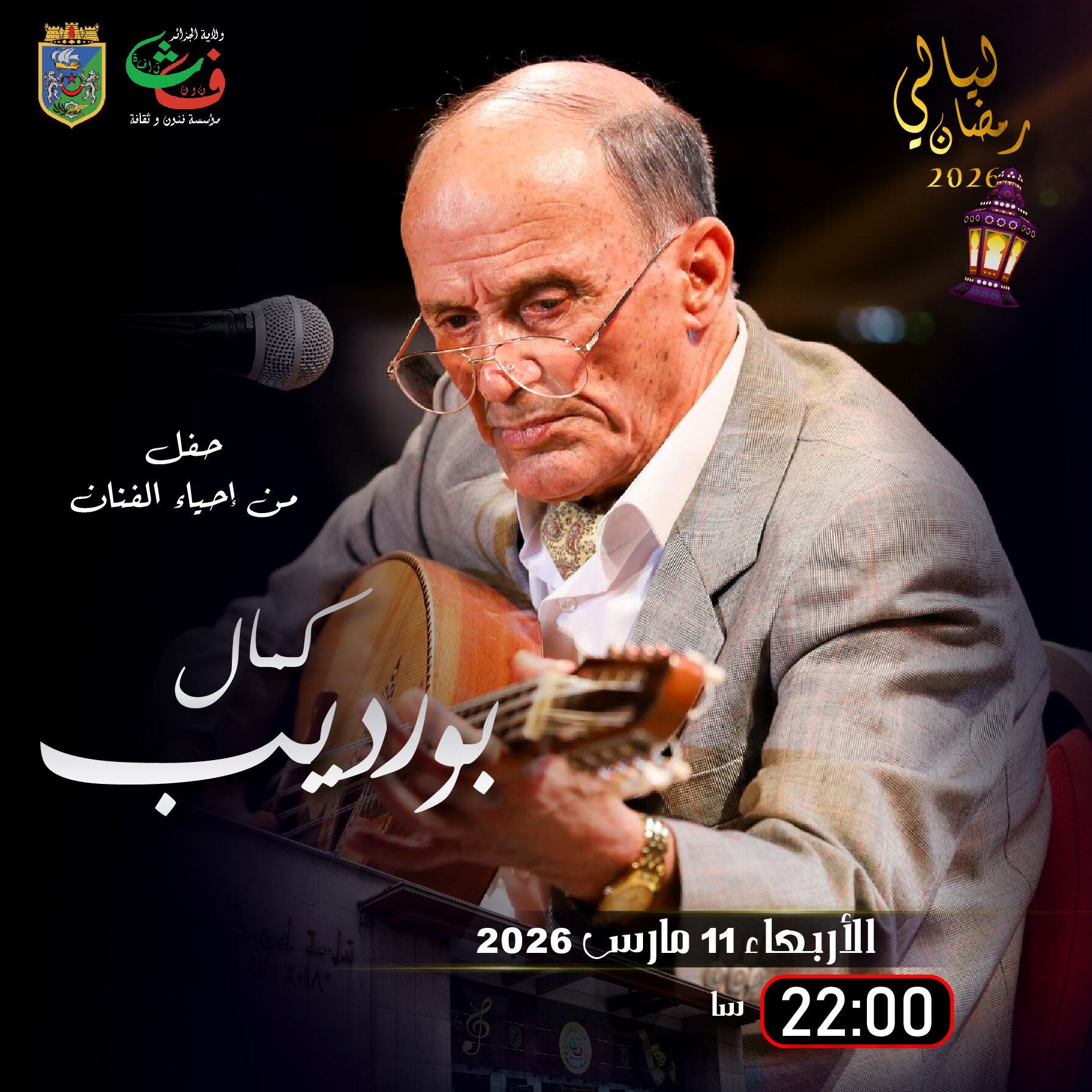 Cheikh Kamel Bourdib en concert le mercredi 11 mars 2026 à Alger