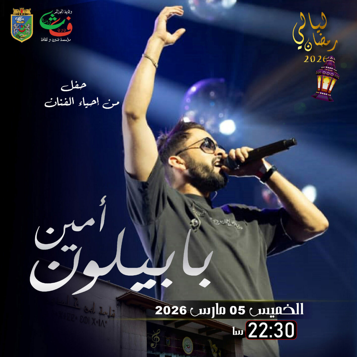 Amine Babylone en concert le Jeudi 5 mars 2026 à Alger