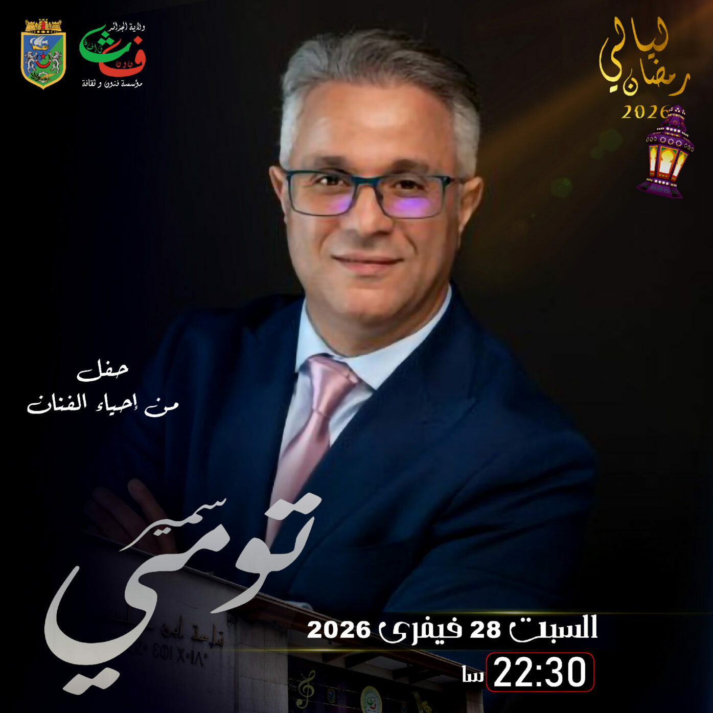 Samir Toumi en concert le Samedi 28 février 2026 à Alger