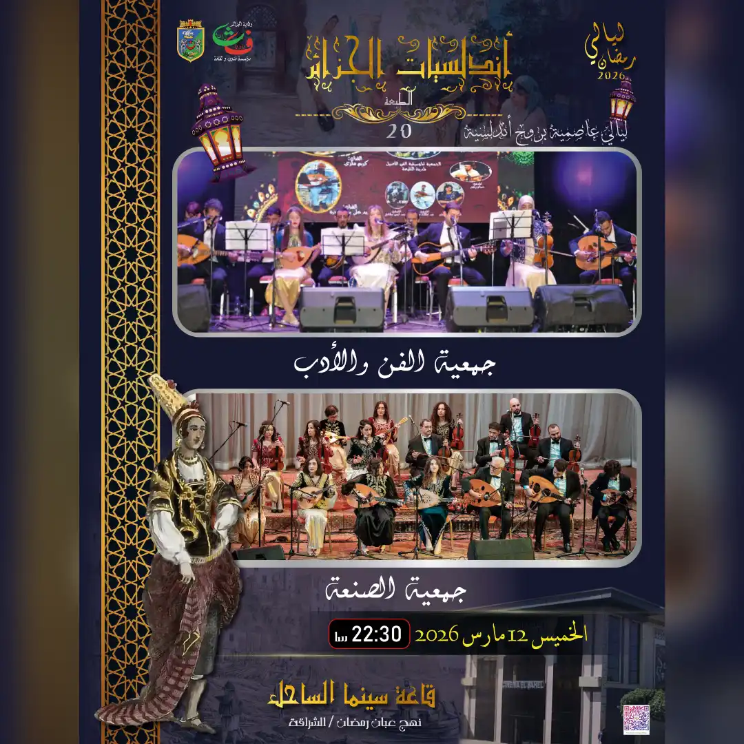 Soirée Andalouse avec Les associations El Fen wa el Adeb et Sanaa le 12 mars 2026 à Alger