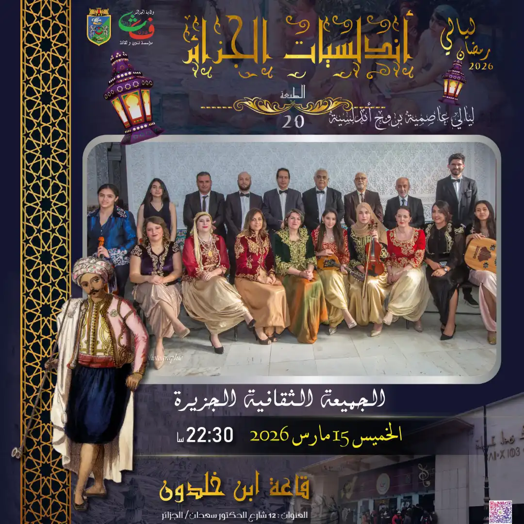 Soirée Andalouse avec L’association El Djazira le 15 mars 2026 à Alger