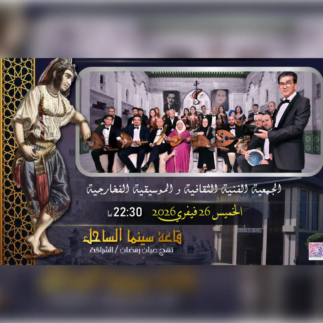 Soirée Andalouse avec L’association El Fakhardjia le 26 février 2026 à Alger