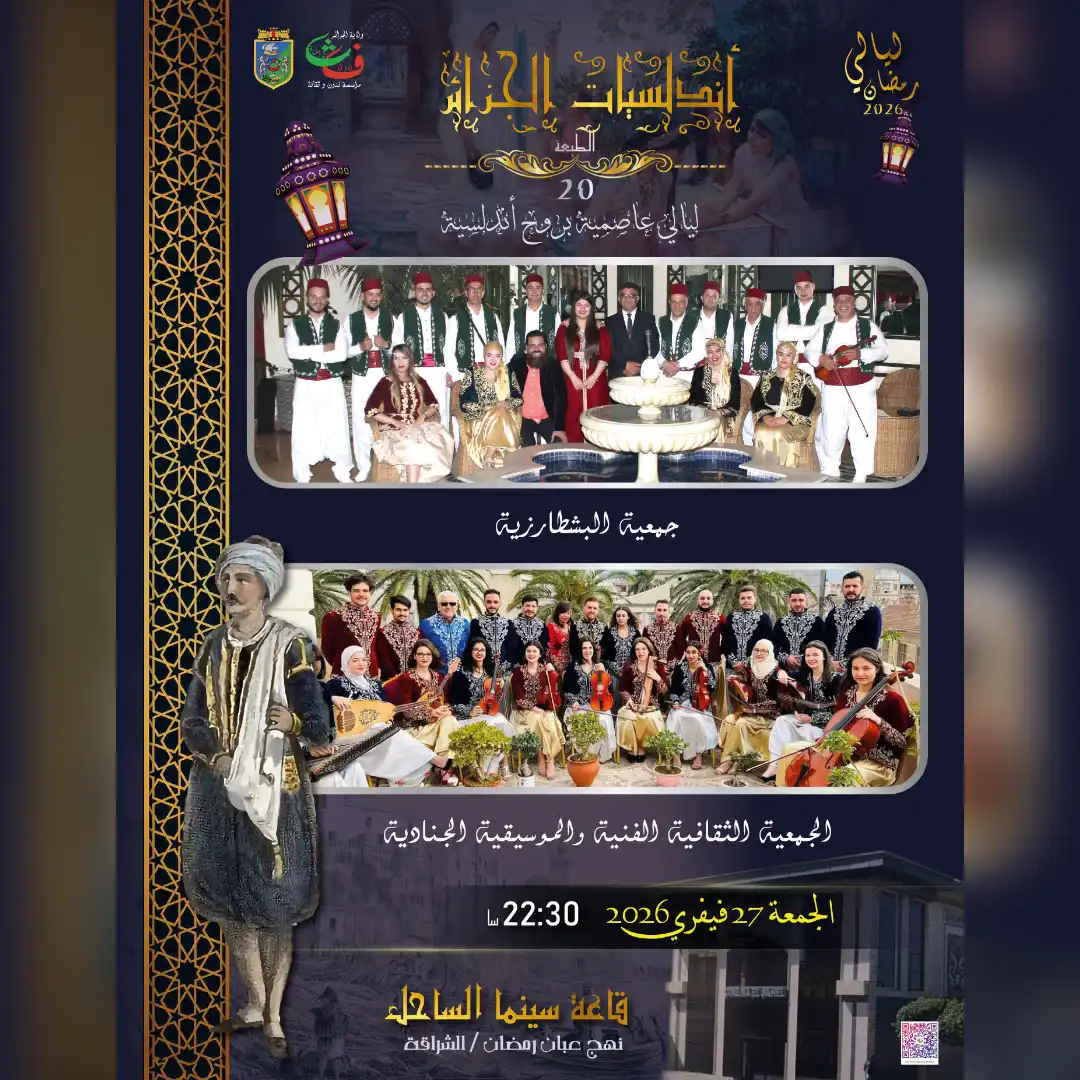 Soirée Andalouse avec Les associations El Bachtarzia et El Djenadia le 27 février 2026 à Alger