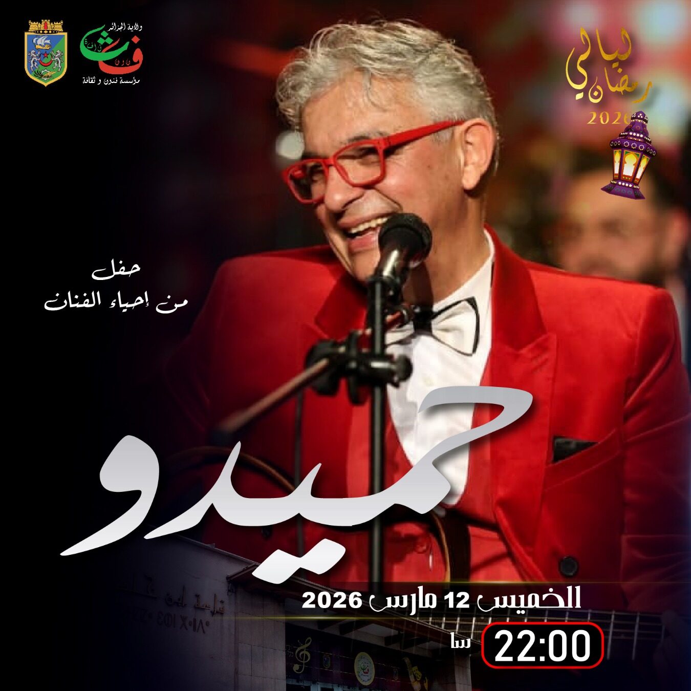 Hamidou en concert le Jeudi 12 mars 2026 à Alger