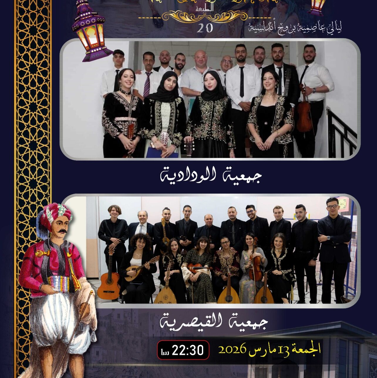 Soirée Andalouse avec L’association Widadia et El Kaissaria le 13 mars 2026 à Alger