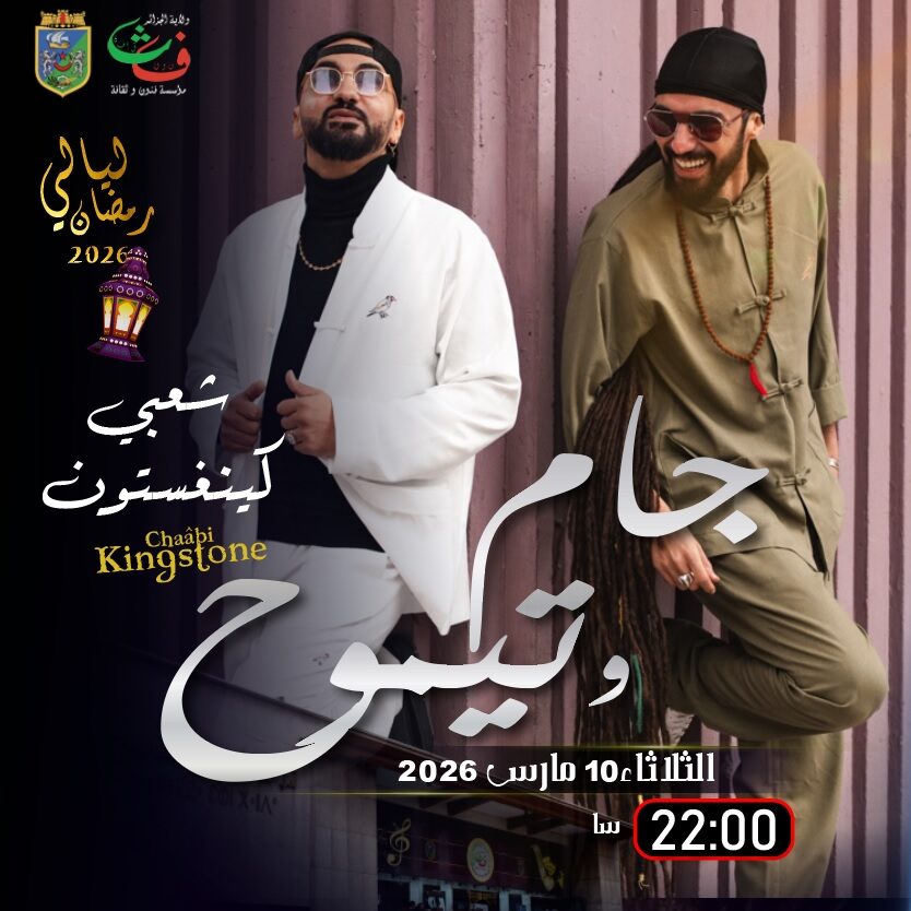 Djam & Timoh en concert le Mardi 10 mars 2026 à Alger