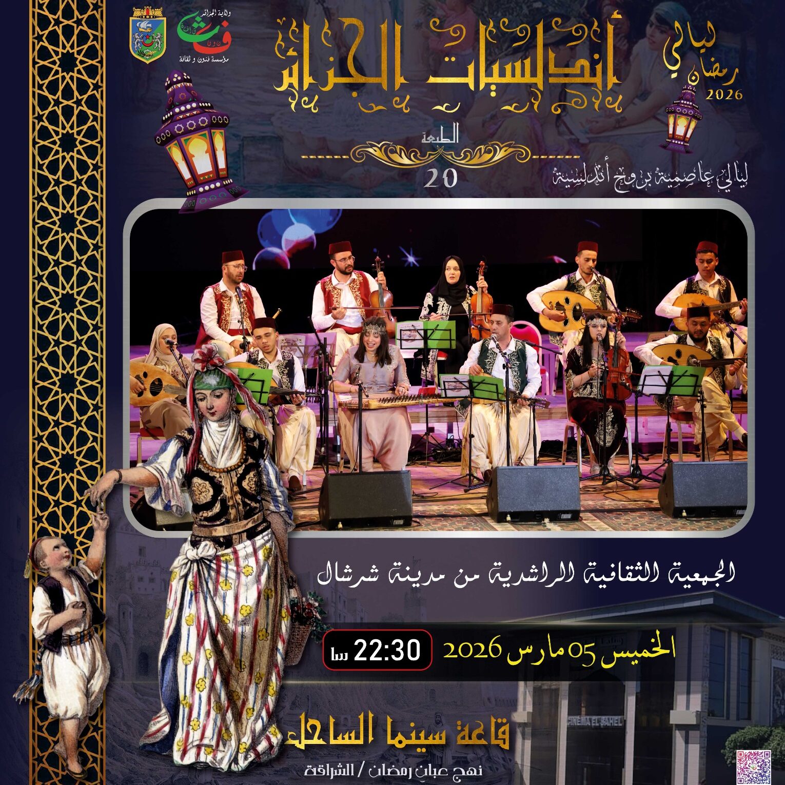 Soirée Andalouse avec L’association Errachidia le 5 mars 2026 à Alger