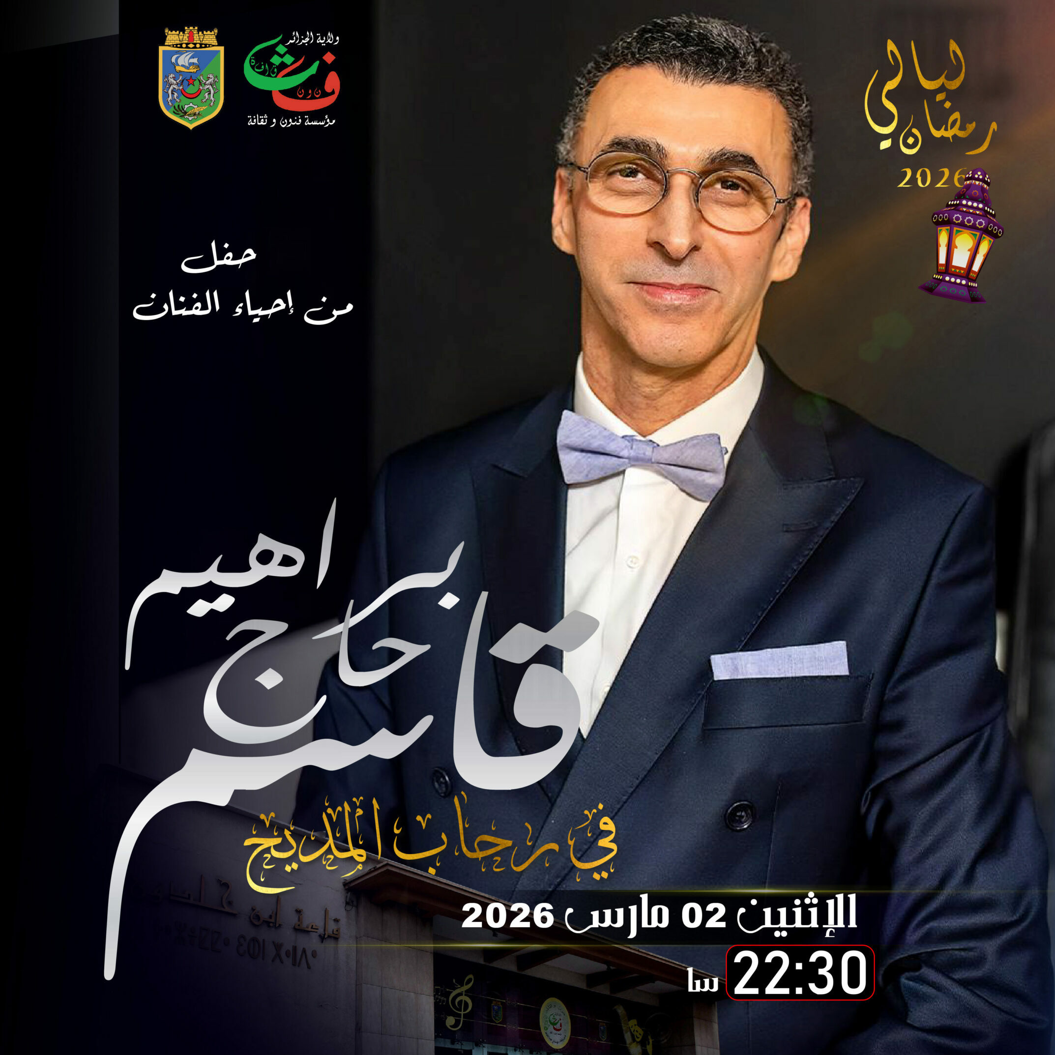 Brahim Hadj Kacem en concert le Lundi 2 mars 2026 à Alger