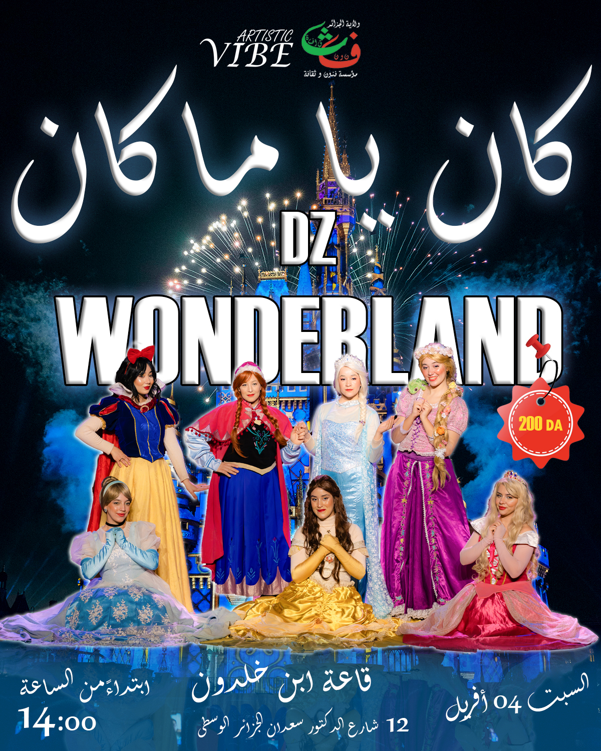 Spéctacle pour enfants DZ Wonderland le 04 avril 2026 à Alger