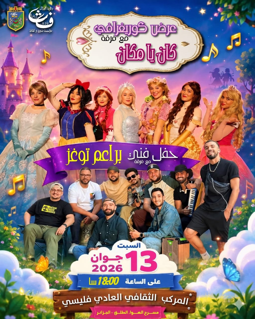 Bara3im Thugs et le groupe DZ Wonderland en spectacle le 13 juin 2026 à Alger