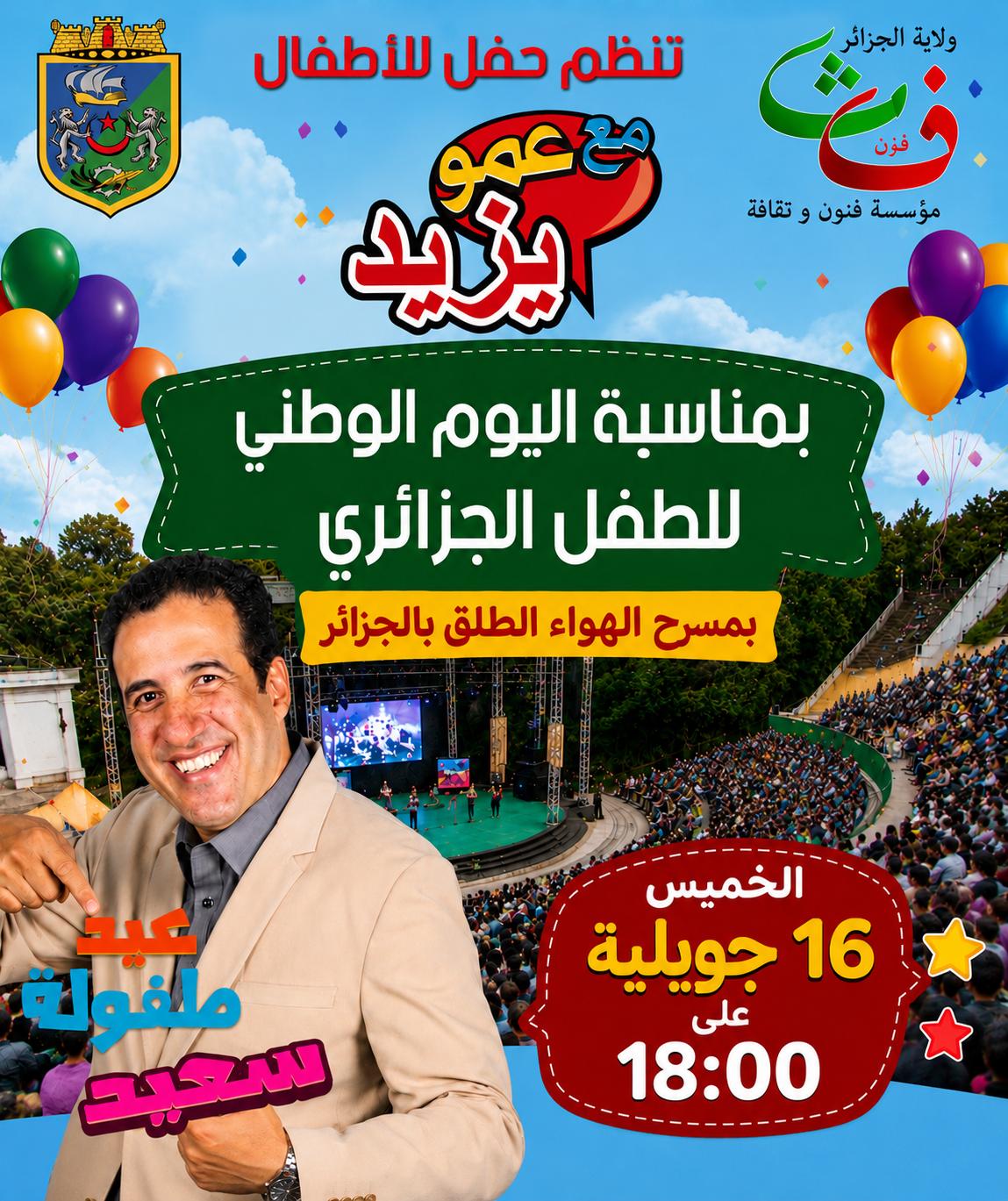 Spectacle pour enfants avec Amou Yazid le 30 juillet à Alger