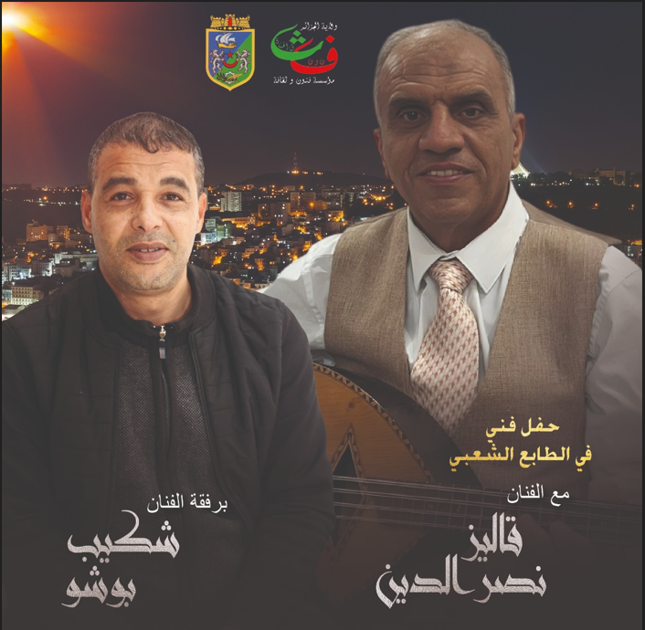 Soirèe chaabi avec Galiz Nacerdine et Chakib Bouchou le 11 aout 2026