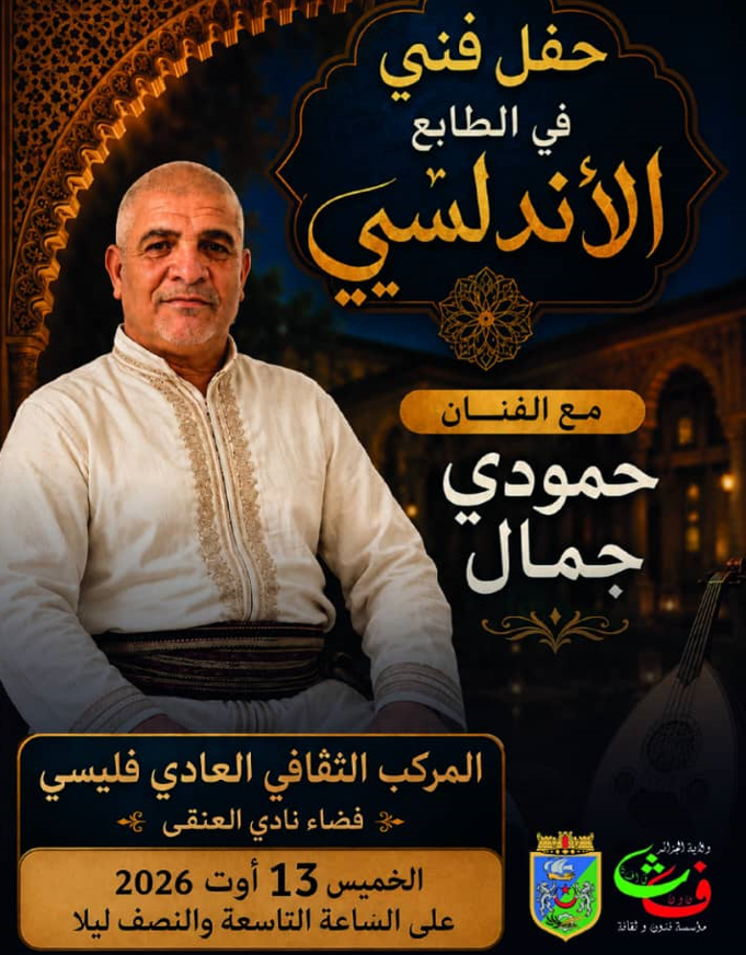 Soirèe andalouse avec l&rsquo;artiste djamel Hamoudi le 13 aout 2026