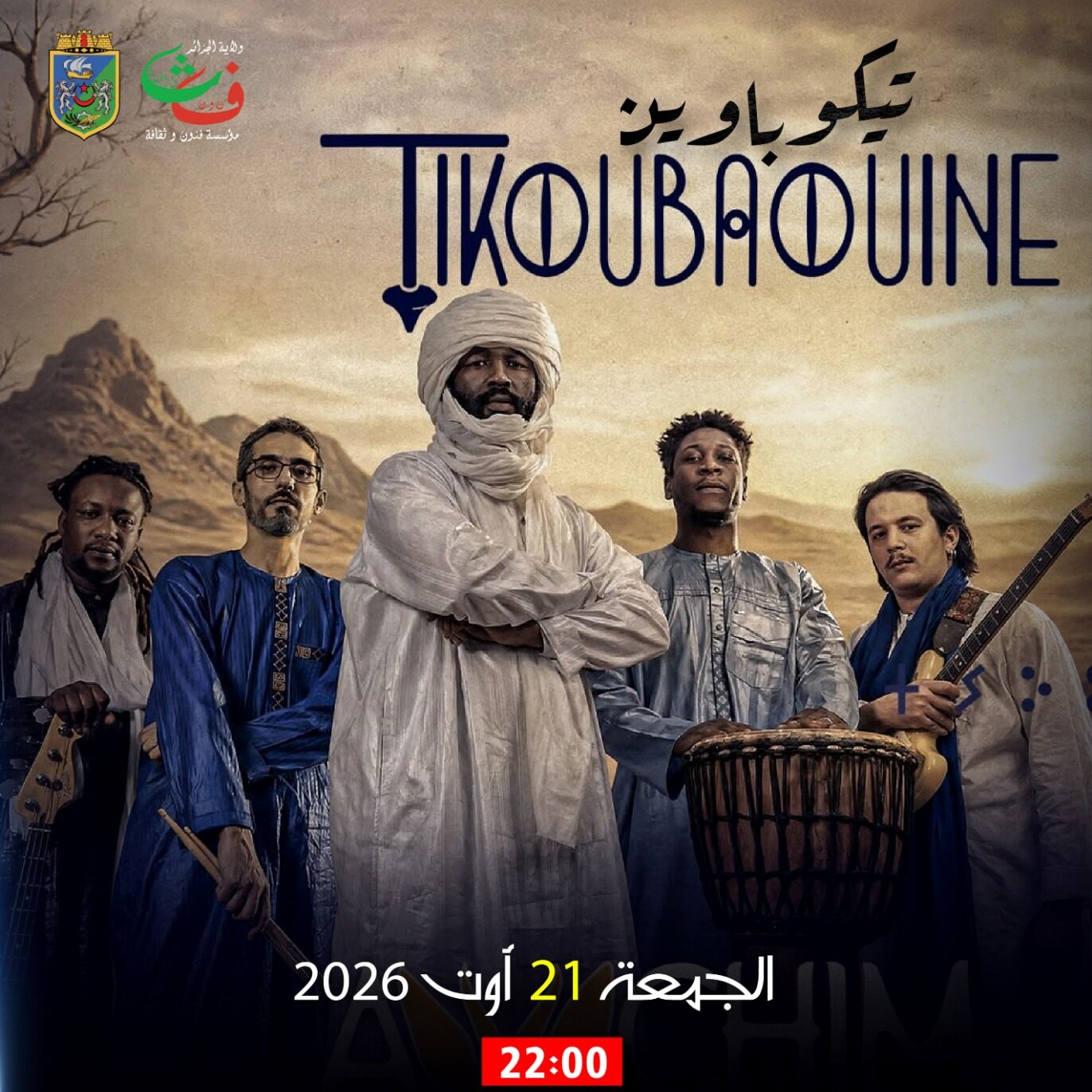 Spectacle avec le groupe tikoubaouin  le 21 aout 2026