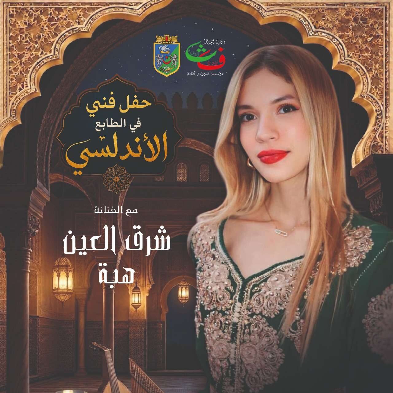 Soirèe Andalous  avec l&rsquo;artiste Cherg al aine Hiba le 20 aout 2026