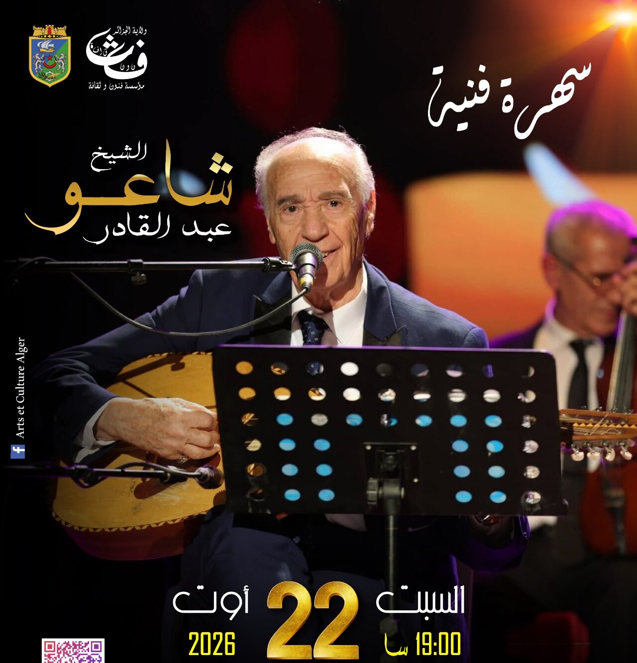 Soirèe Chaabi avec l&rsquo;artiste Chaou Abed el Kader le 22 aout 2026