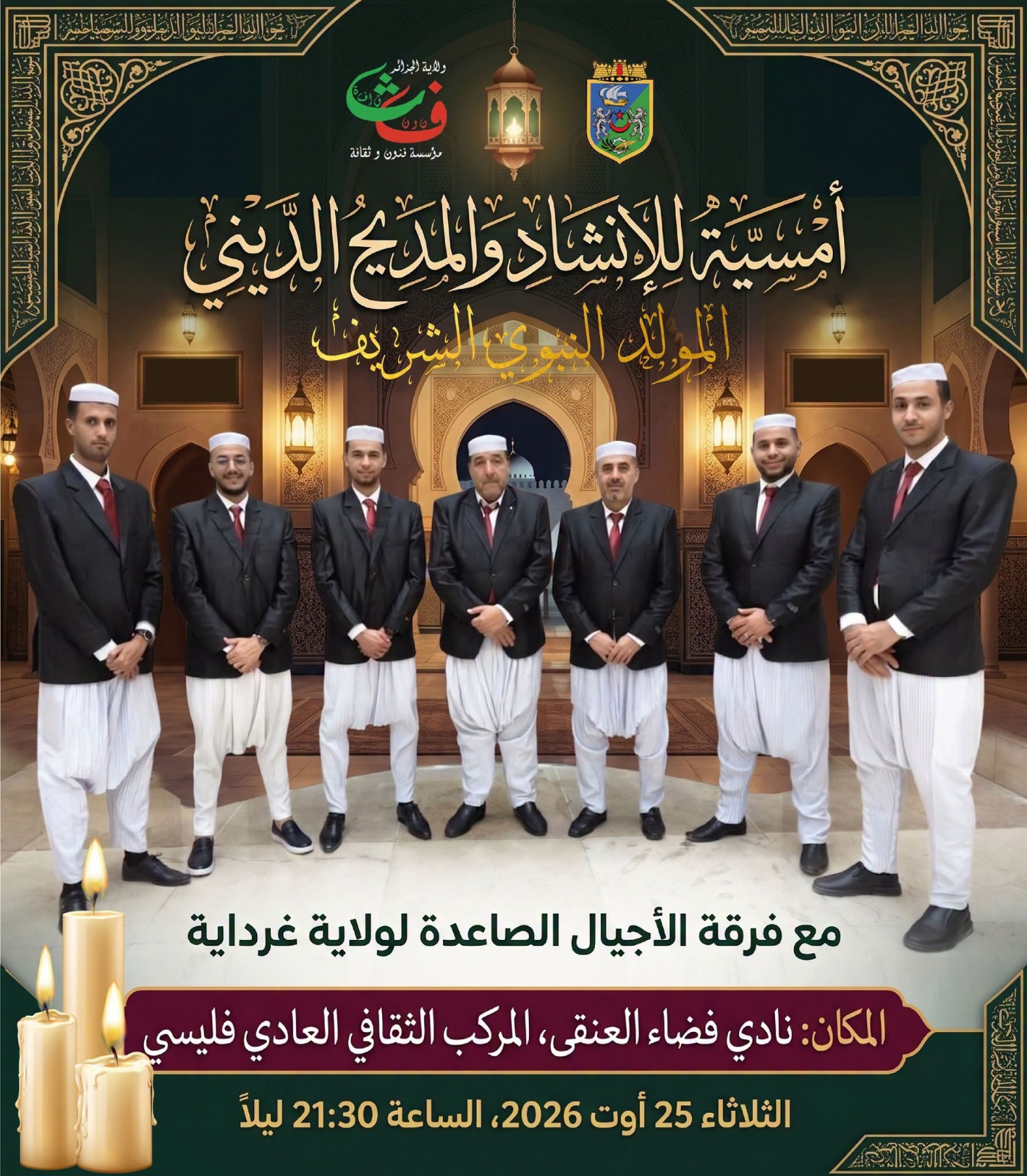 Soirèe Madih avec troupe Al Adjail saaida de la wilaya de Gherdaia le 25 aout 2026