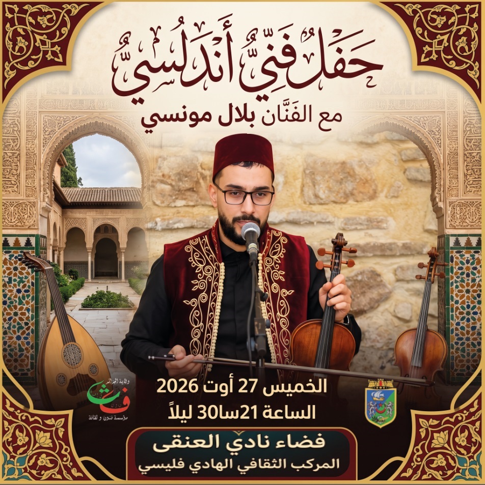Soirèe Andalous  avec Bilel Mounsi le 27 Aout 2026