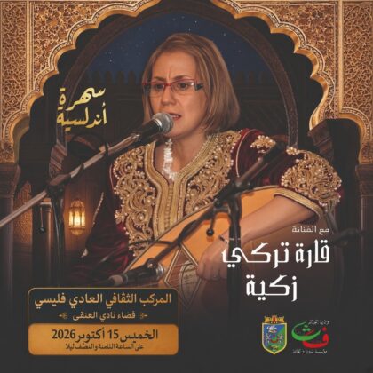 Soirèe Andalous avec l&rsquo;artiste Zakia Kara Torki le 15 Octobre 2026