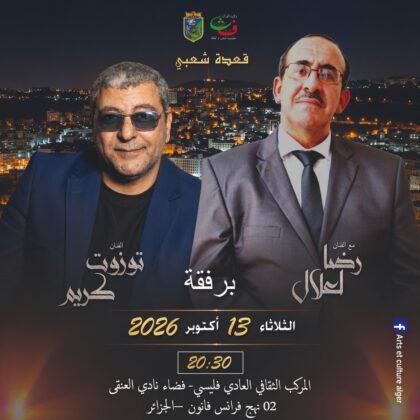 Spectacle Chaabi  avec l&rsquo;artiste Reda Lallel et l&rsquo;artiste Salim Karim Touzout le 13 Octobre