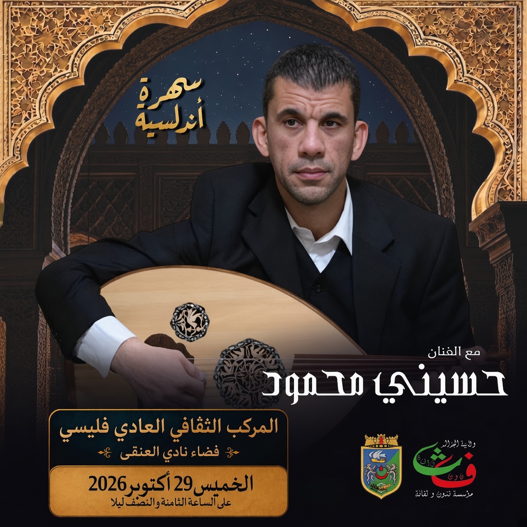 Soirèe Andalous avec l&rsquo;artiste Hassini Mahmoud le 29 Octobre 2026