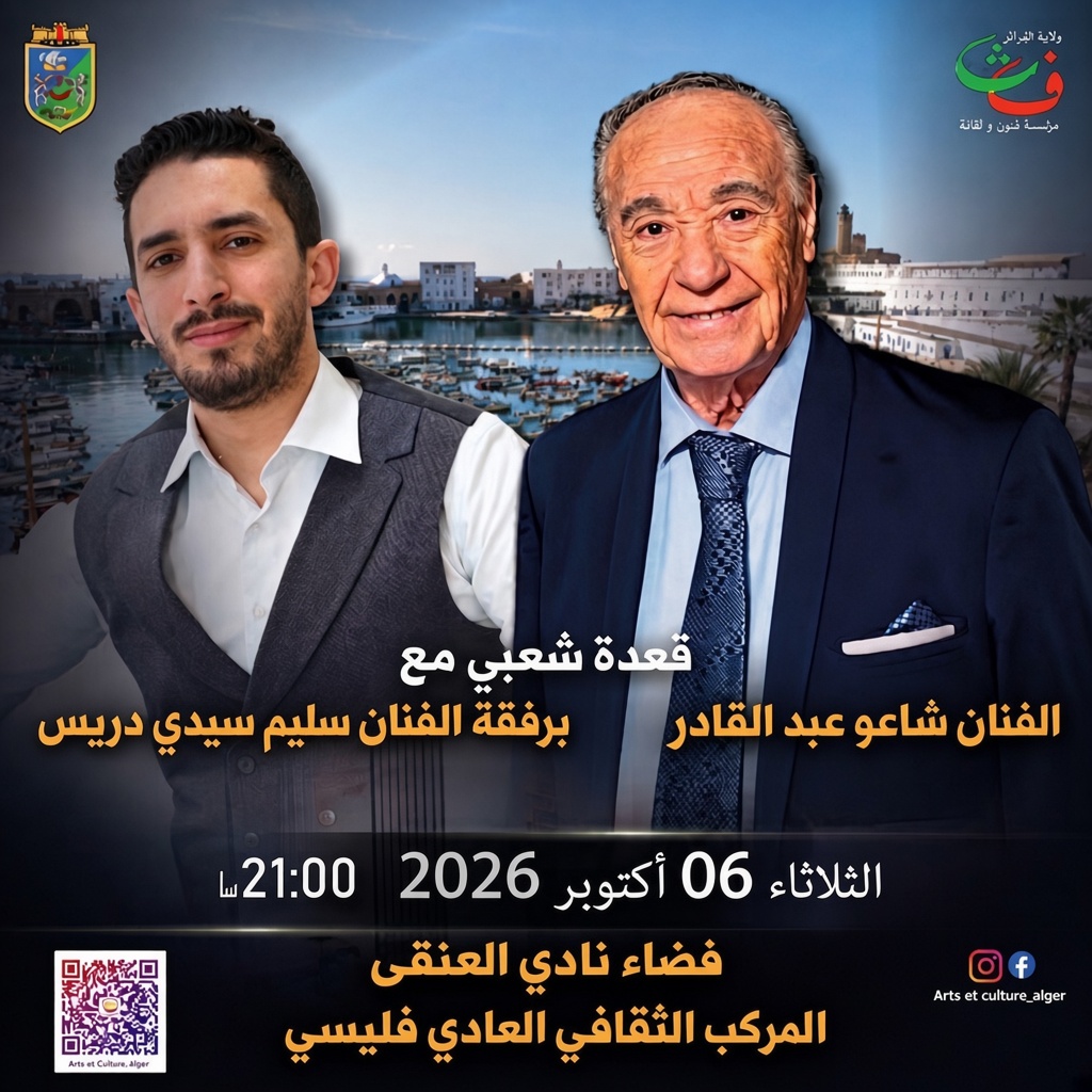 Spectacle Chaabi  avec l&rsquo;artiste Abdelkader chaou et l&rsquo;artiste Salim sidi driss le 6 Octobre 2026