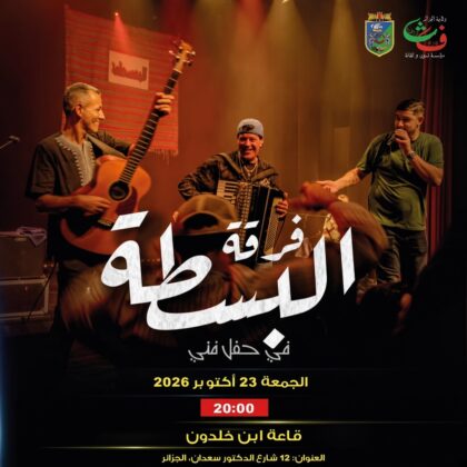 Concert avec le groupe El Basta le VENDREDI 23 Octobre 2026