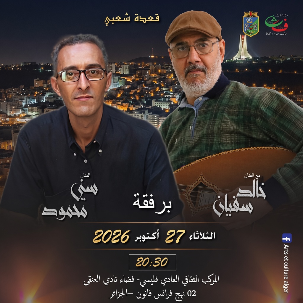 Spectacle Chaabi  avec l&rsquo;artiste Khaled Sofiane et l&rsquo;artiste Senni Mahmoud le 27 Octobre 2026